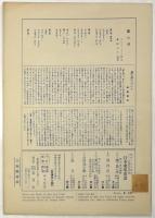 楽譜「芦の湖」 英文解説付