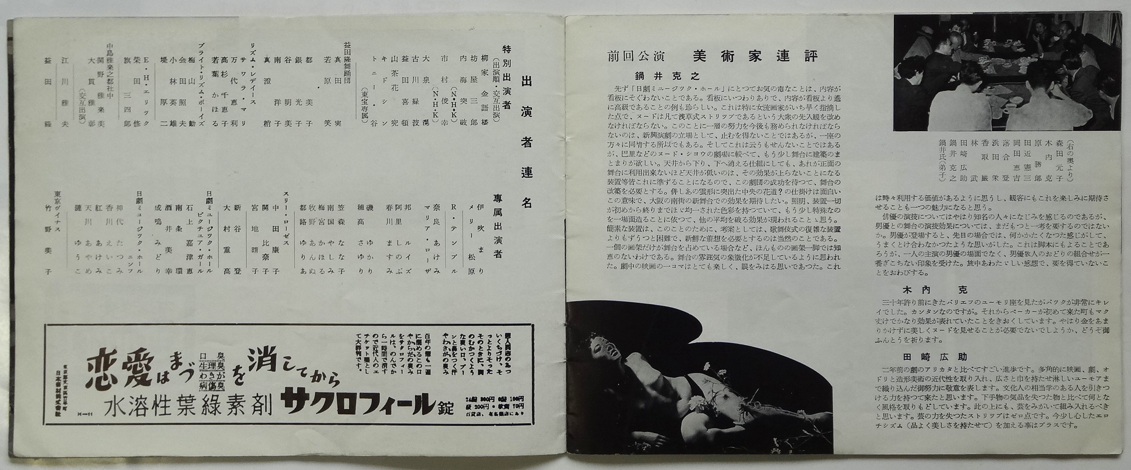 日劇ミュージックホール 日劇ミュージック・ホール「恋は陽気に戯れて」プログラム / 古本、中古本、古書籍の通販は「日本の古本屋」 / 日本の古本屋