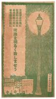 帝都植樹協会「東京府の植樹デー」