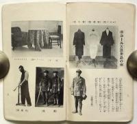 平和記念東京博覧会 コール天館御来訪記念