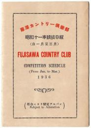 藤澤カントリー倶楽部 昭和11年競技日程