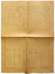 同志社珍聞