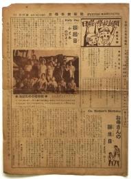 日曜学校新聞　第45号