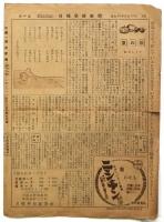 日曜学校新聞　第45号