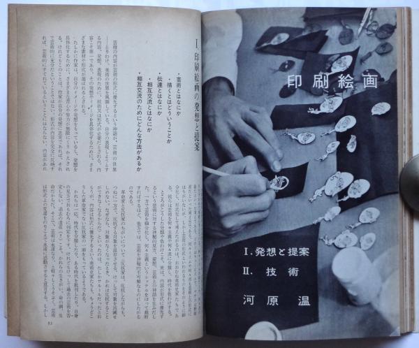 美術手帖 155号 臨時増刊〈絵画の技法と絵画のゆくえ〉河原温