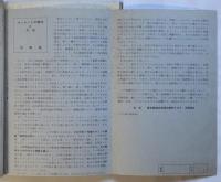 美術手帖 1959年 155号 臨時増刊 絵画の技法と絵画のゆくえ 河原温 他 美術手帖 155号 臨時増刊〈絵画の技法と絵画のゆくえ〉河原温ほか