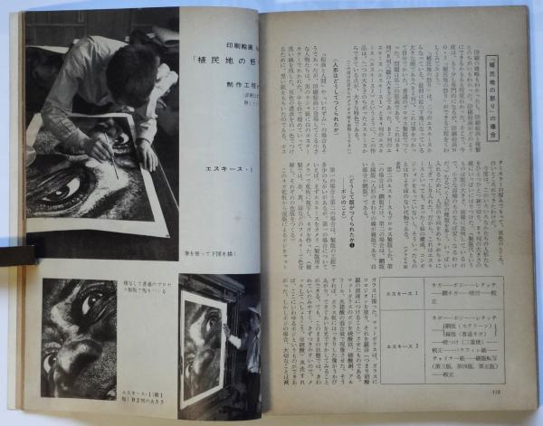 美術手帖 155号 臨時増刊〈絵画の技法と絵画のゆくえ〉河原温
