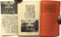 早稲田大学坪内博士記念演劇博物館 パンフレット・絵葉書3点　袋付