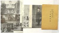 早稲田大学坪内博士記念演劇博物館 パンフレット・絵葉書3点　袋付