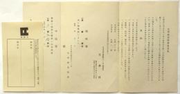 文学座支持会員募集・申込書