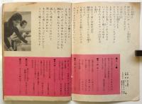 別冊 美しい十代　第2巻第1号　第2付録