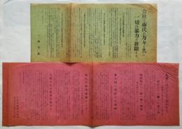 三池炭鉱/三池炭鉱労働組合 ビラ 2種