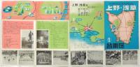 TOKYO上野・浅草　観光案内