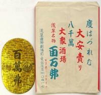 浅草名物 百万弗　宣伝物