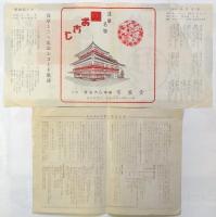 遷座記念 三社祭　ビラ他　5点