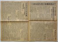 怒涛　第7号　社会主義青年同盟機関紙