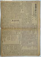 怒涛　第7号　社会主義青年同盟機関紙