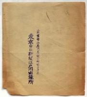 東京日日新聞代金領収證