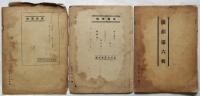 横顔 Le Profil　1号/5号/6号　3冊