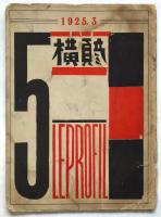 横顔 Le Profil　1号/5号/6号　3冊
