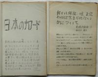 月刊「日本共同体」準備版　二月号～八月号　7冊