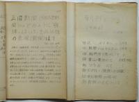 月刊「日本共同体」準備版　二月号～八月号　7冊