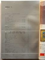 芸術生活　通巻201号