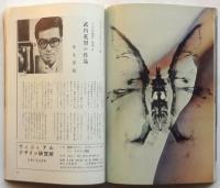 芸術生活　通巻187号