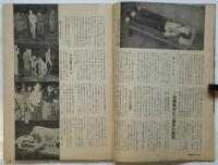 朝日ジャーナル　Vol.2 No.27 〈6・15流血事件の記録〉