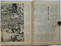 朝日ジャーナル　Vol.2 No.27 〈6・15流血事件の記録〉