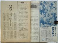 朝日ジャーナル　Vol.2 No.27 〈6・15流血事件の記録〉