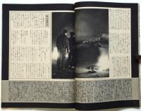 エコノミスト　別冊　安保にゆれた日本の記録　1960年5月－7月