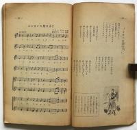 青春愛唱歌集　高校時代10月号第1付録