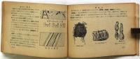 図説理科宝典 天文地質編　中学生の友7月号付録