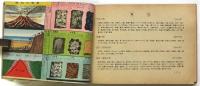 図説理科宝典 天文地質編　中学生の友7月号付録