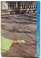 レースモード1961　