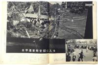 アサヒグラフ　臨時増刊　安保の嵐・一ヵ月