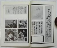美智子の思い出
