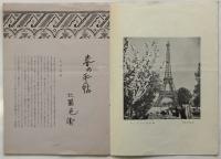 ア・エ・セ・ Art et Culture　No.7