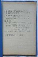 この安保条約　第11回桐葉祭’70.5.29～31