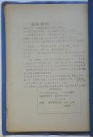 この安保条約　第11回桐葉祭’70.5.29～31