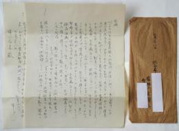有栖川宮肇子書簡「ベトナム行きの売春婦の問題」労働省婦人少年室局長宛