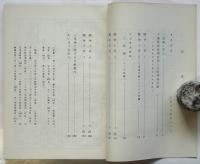 日本解放戦線 三里塚　シナリオ全編・闘争小史・脚注　月刊たいまつ臨時増刊
