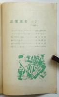 悪魔運動　No.2
