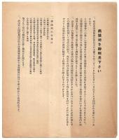 昭和産業博覧会第1会場内 商談所案内