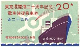 東京港開港二十周年記念 電車往復乗車券　半券