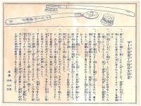 マール歯刷子・亀齢はみがき　宣伝物　2点