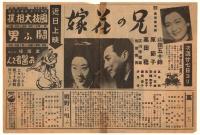 三宮映画館ニユース第220号　予告「兄の花嫁」