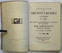 1921年パリ・ロシア美術展　Exposition de L'Art Russe a Paris en 1921