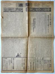 進撃　第8号